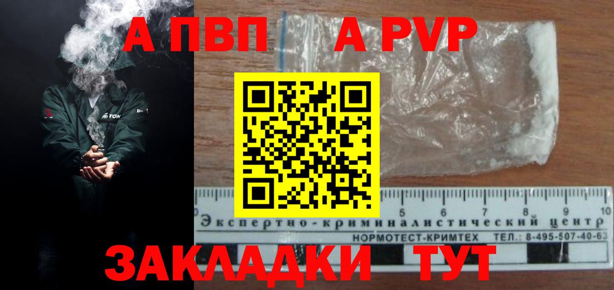 Ессентуки  A PVP кристаллы  Вход с VPN  APVP Соль  A PVP  A PVP СК КРИС 