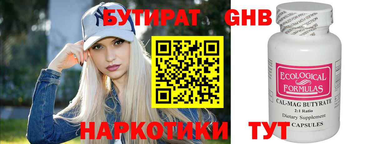 БУТИРАТ  БУТИРАТ буратино  Вход с VPN  Ессентуки 
