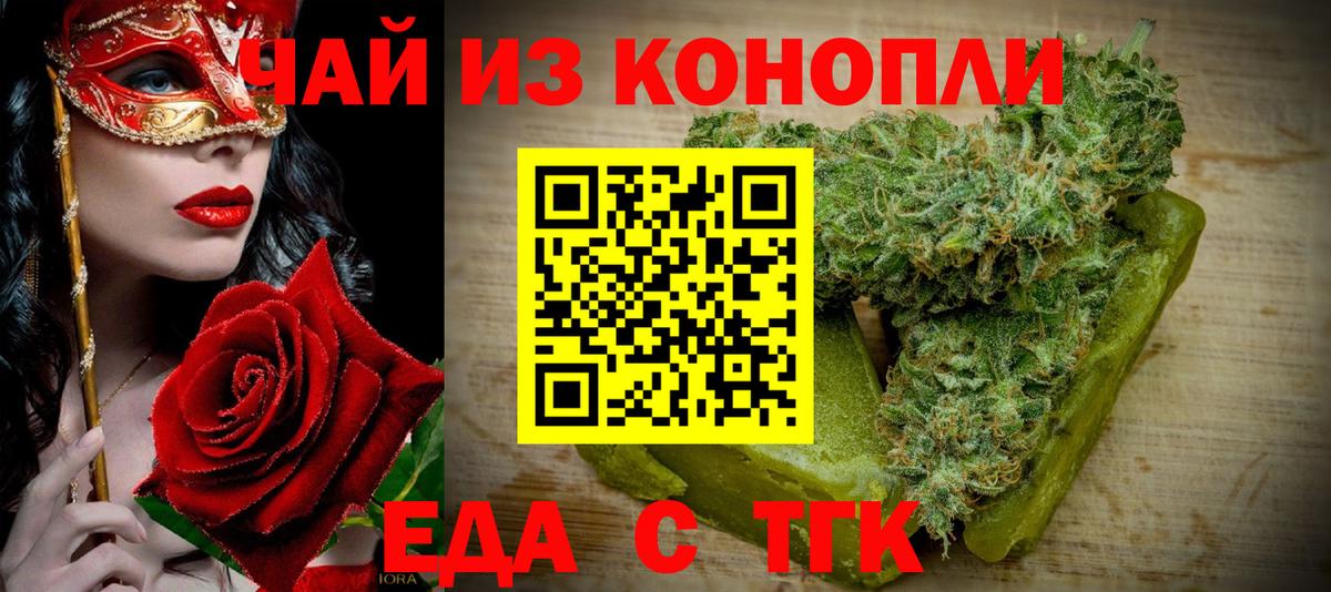 Ессентуки  Печенье с ТГК конопля  Вход с VPN 