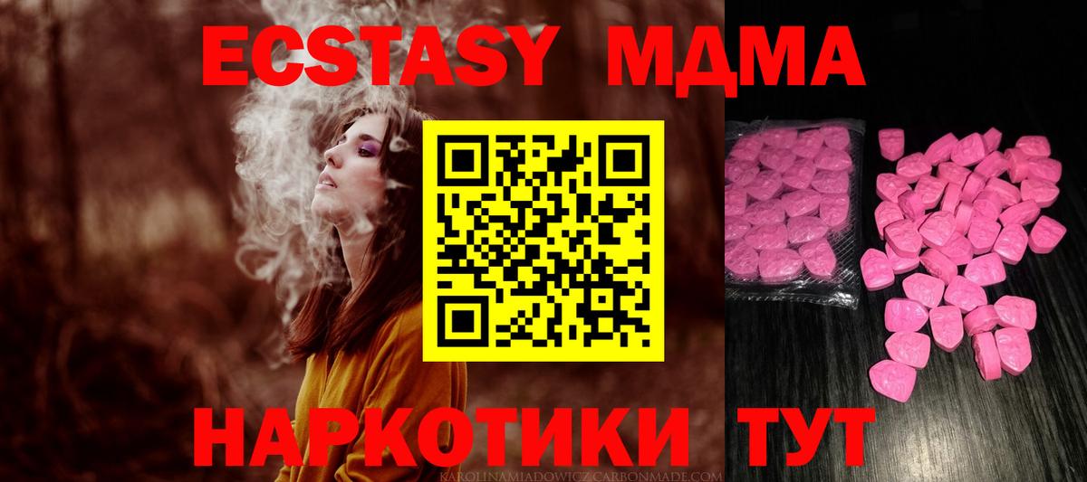 ЭКСТАЗИ 280 MDMA  Ecstasy 280мг  Вход с VPN  Ecstasy  Ессентуки 