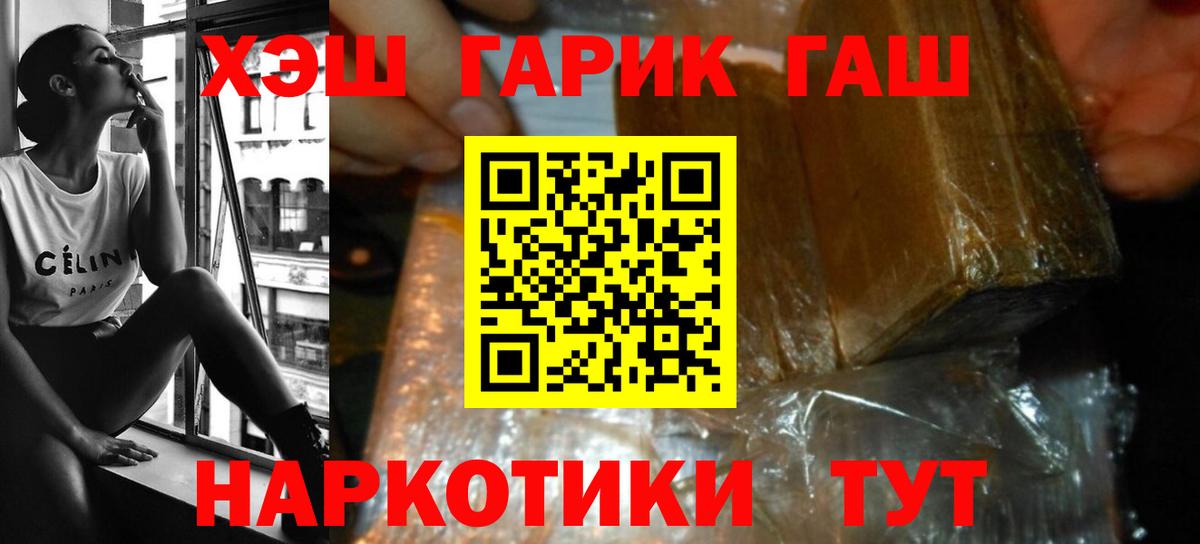 ГАШ гарик  ГАШ убойный  Гашиш  Вход с VPN  Ессентуки 